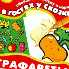 в гостях у сказки