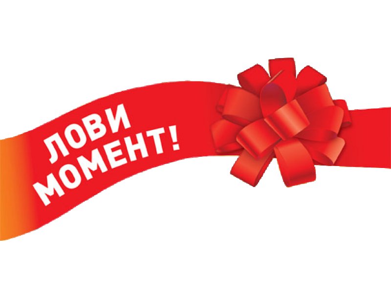 Акции и скидки