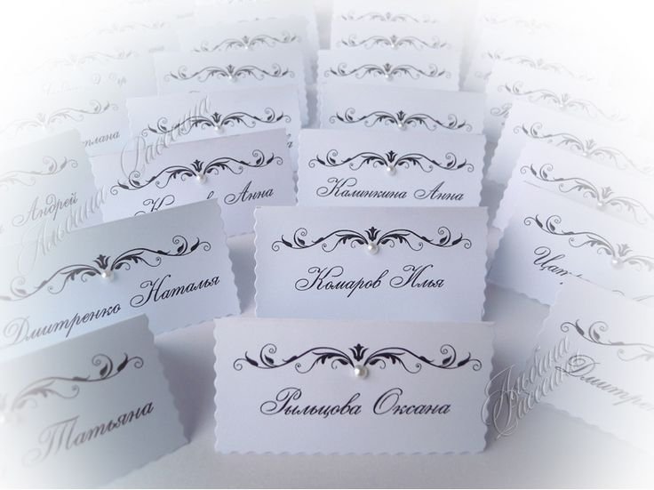 Именные карточки на стол