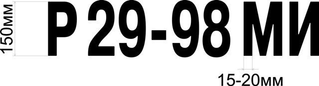 Размер букв номера на лодке