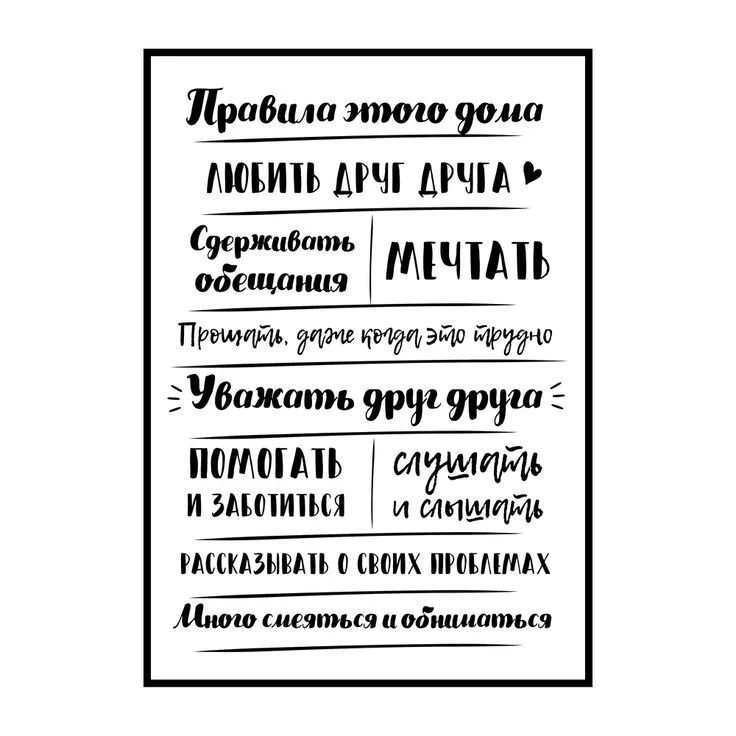 Правила этого дома табличка