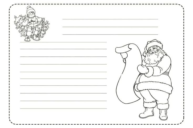 Письмо деду Морозу шаблон раскраска