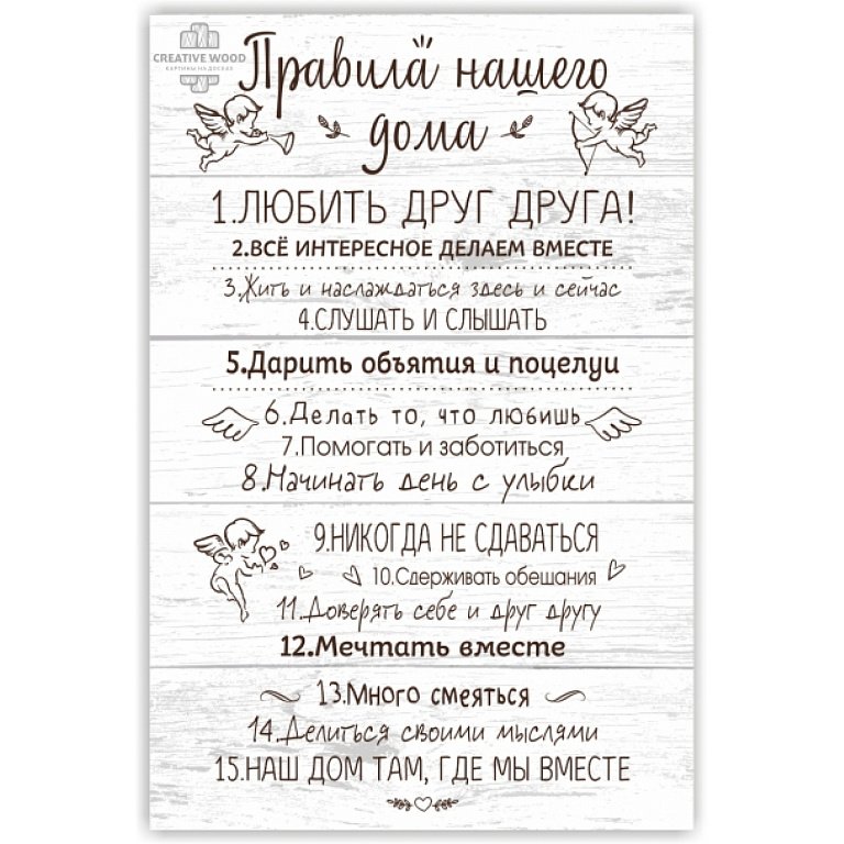 Правила нашего дома
