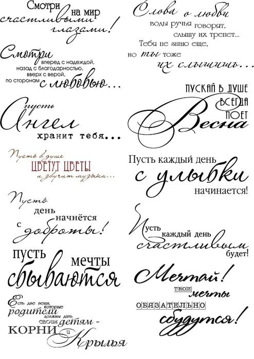 Поздравительные надписи для скрапбукинга