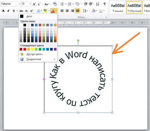 Надпись полукругом в Paint