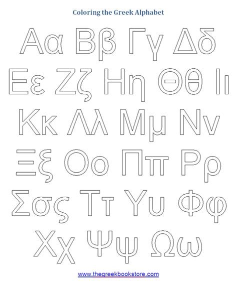 Греческие буквы для детей