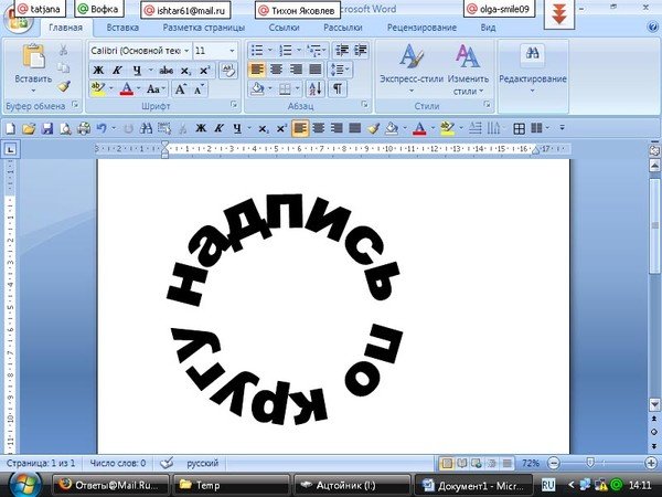 Сделать надпись полукругом в Ворде