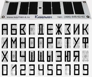 Шрифт для нанесения номера на лодку