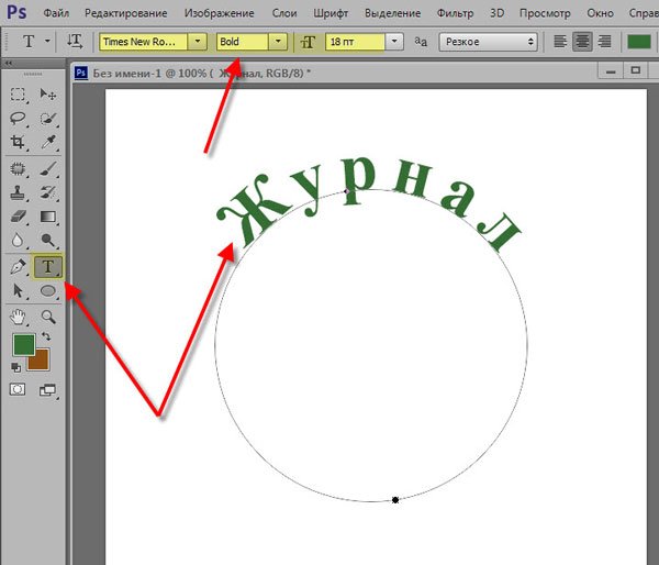 Надпись полукругом фотошоп