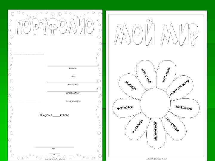 Портфолио для начальных классов