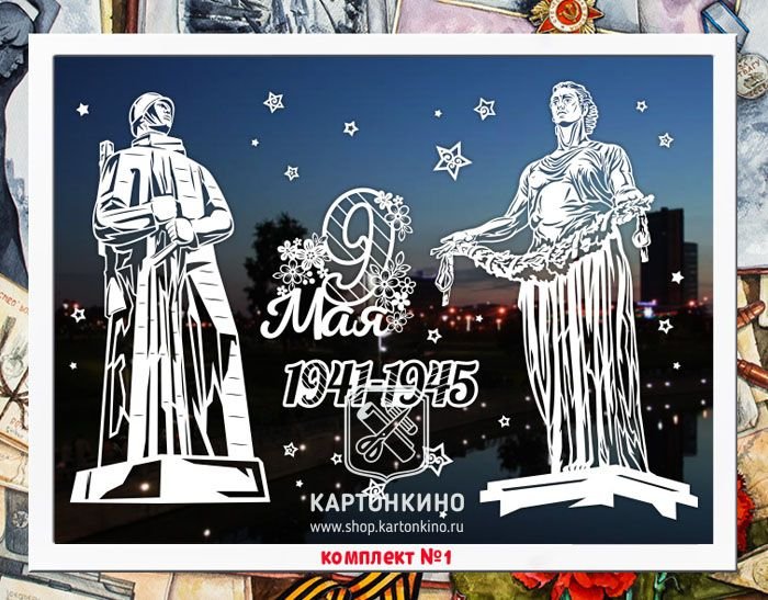 КАРТОНКИНО памятники Победы