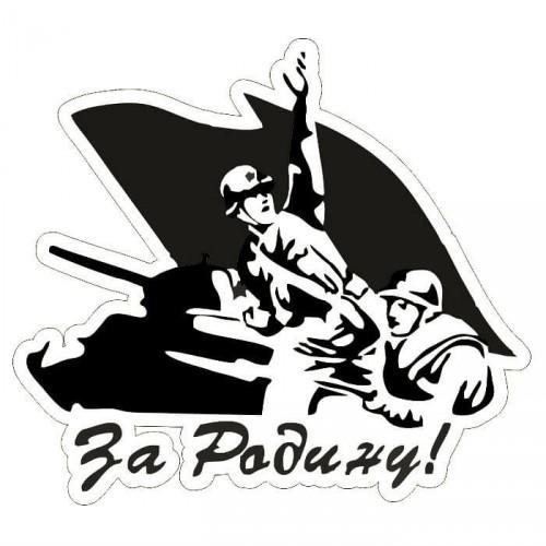 Победа для вырезания