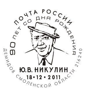 Юрий Никулин
