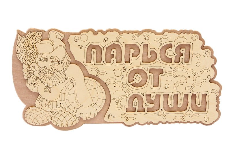 Таблички для бани выжигателем