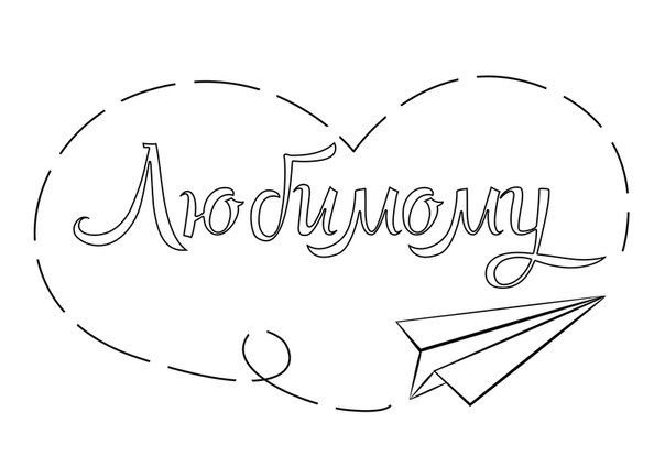 Надпись с днем рождения трафарет