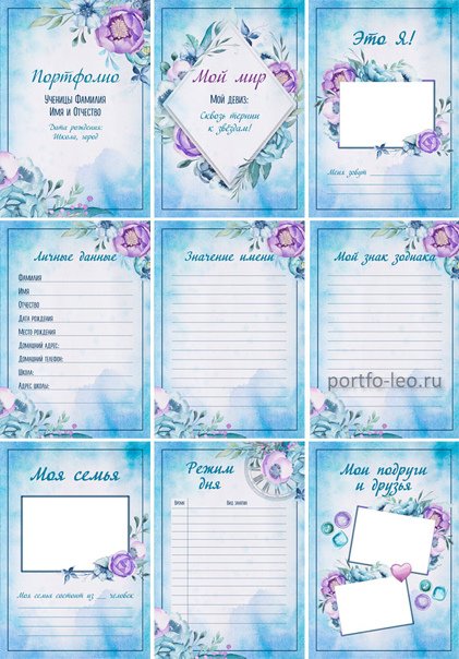 Портфолио для начальных классов для девочек