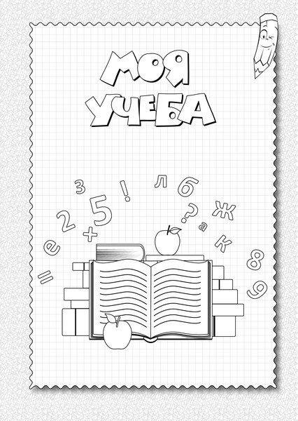 Портфолио школьника раскраска