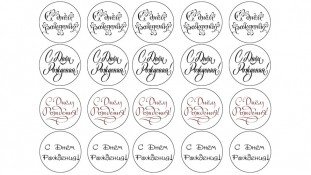 Макет надписей для капкейков