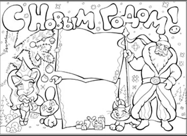 Шаблон стенгазеты на новый год