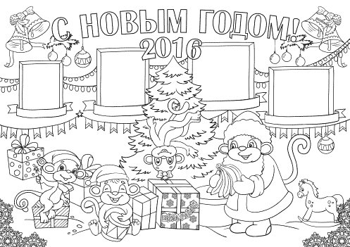 Газета к новому году