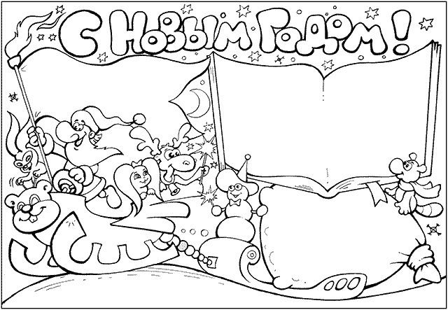 Плакат на новый год