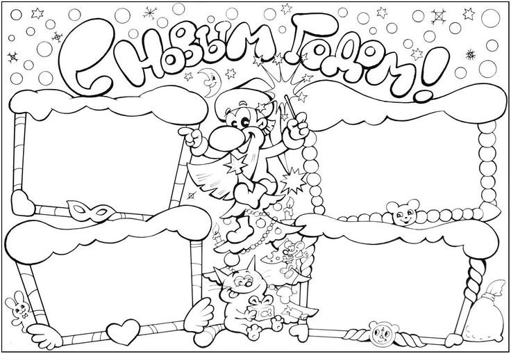 Рисунок для стенгазеты к новому году