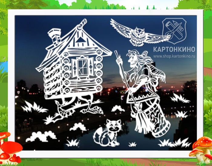 Трафареты КАРТОНКИНО