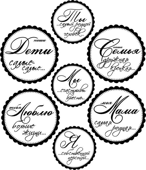 Надписи Скрапбукинг