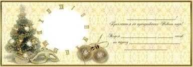 Пригласительный билет на новый год