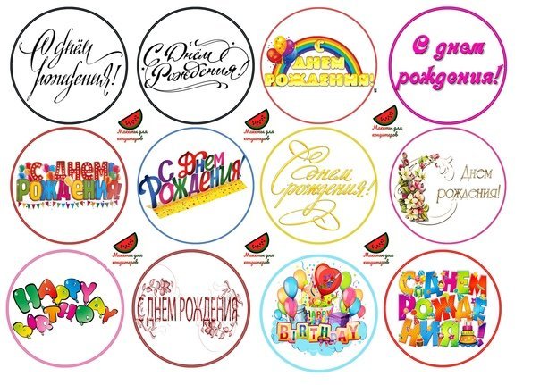 Надписи для капкейков