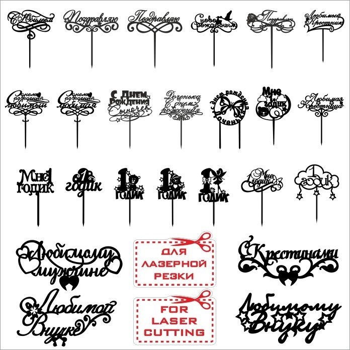 Топпер с юбилеем макет