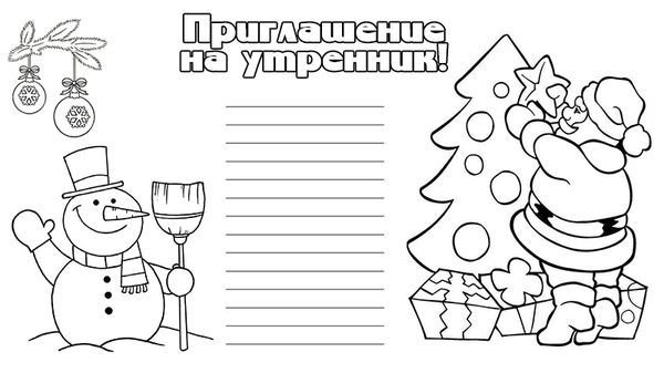 Приглашение на новый год трафарет