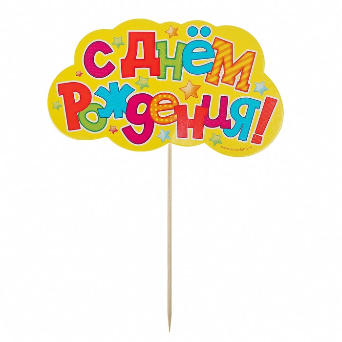 Торт с надписями на палочках