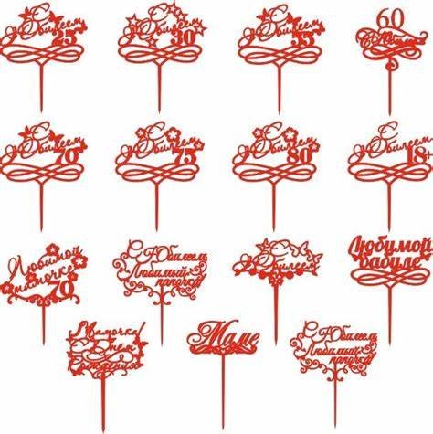 Топпер с юбилеем макет