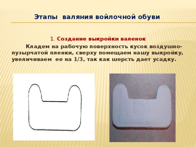 Шаблон валенок для валяния