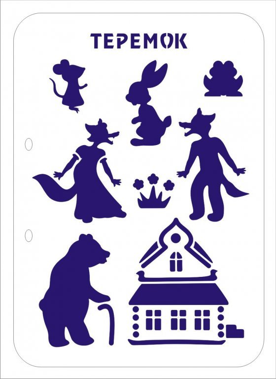 Трафареты для сказки Теремок