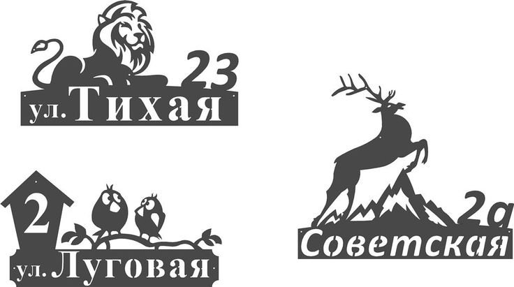 Уличные таблички