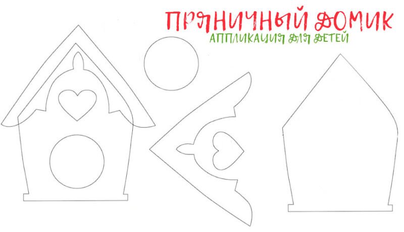 Шаблон бумажного домика