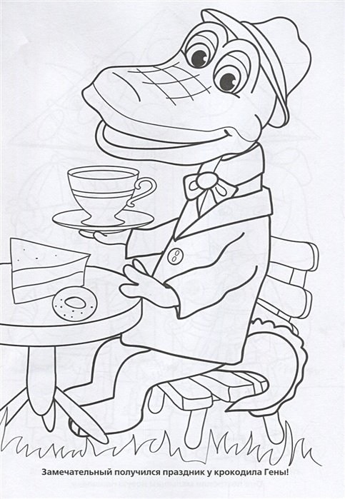 крокодил гена