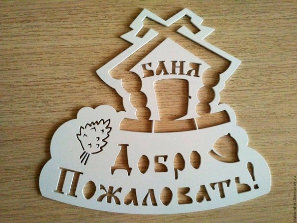 Надпись баня из дерева