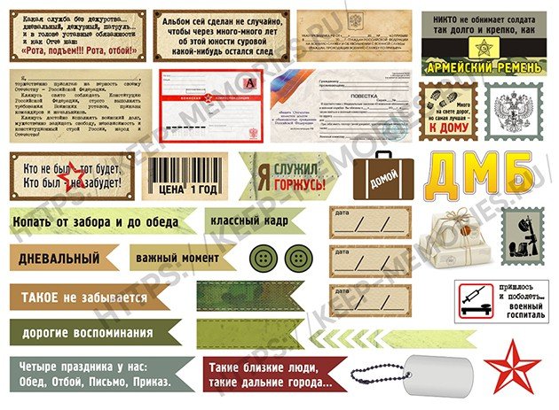 Украшения для дембельского альбома