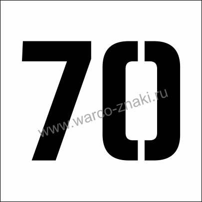 Трафарет цифры Формат а4 для вырезки