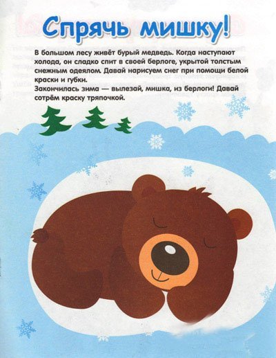 Медведь в берлоге занятие для детей