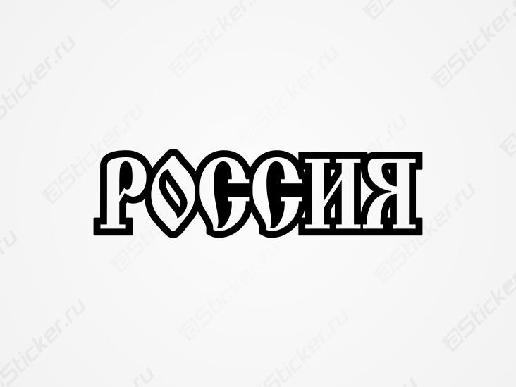 Трафареты надписи на авто