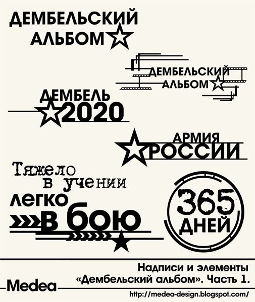 Надписи для дмьь аотбома