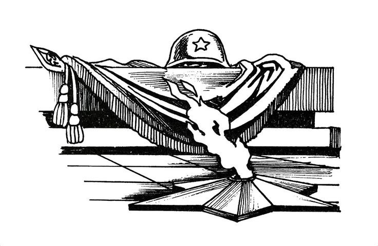 ВОВ 1941 1945 вечный огонь