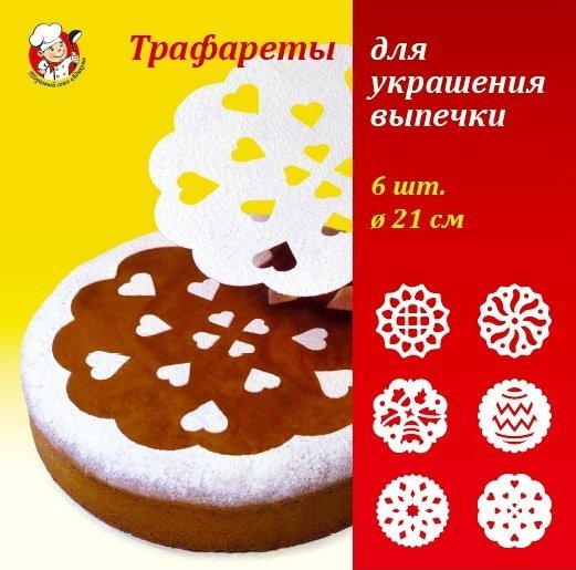 Наборы для украшений пирогов