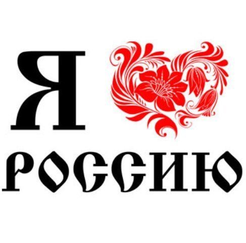 Россия надпись