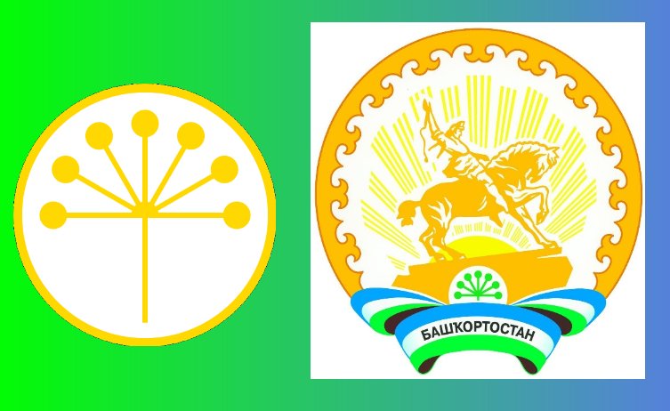 Курай символ Башкирии