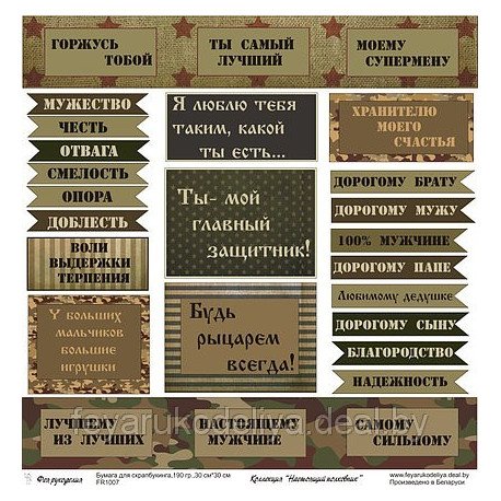 Надписи для дембельского альбома